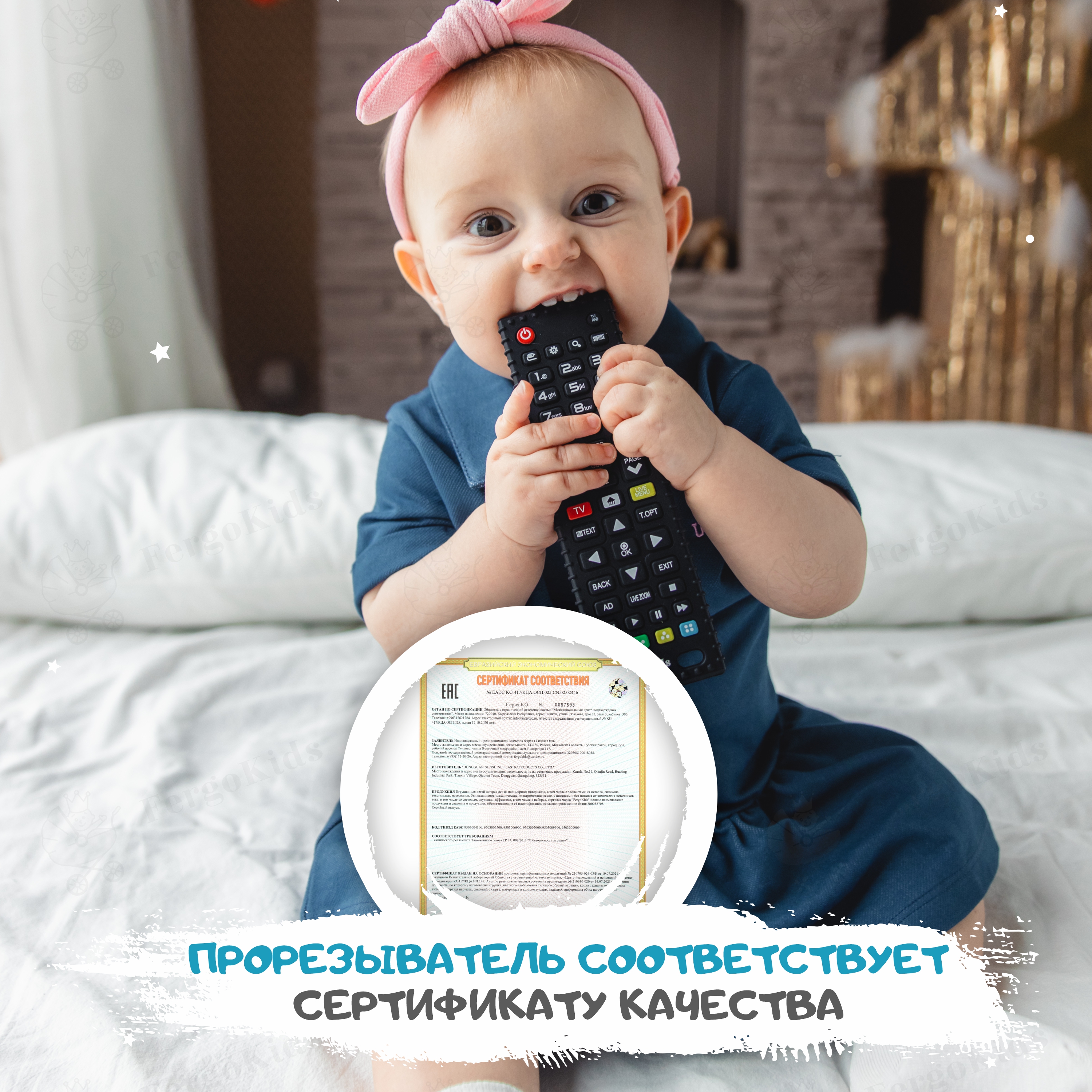 Прорезыватель FergoKids Пульт - фото 15