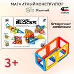 Конструктор Attivio магнитный 20 дет.