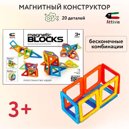 Конструктор Attivio магнитный