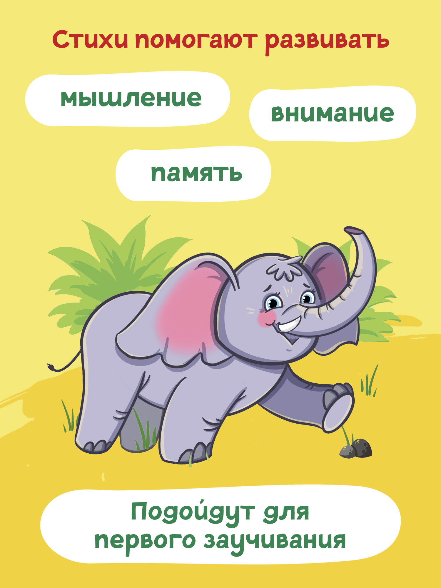 Книга Феникс Премьер Животные жарких стран. Стихи для малышей - фото 6