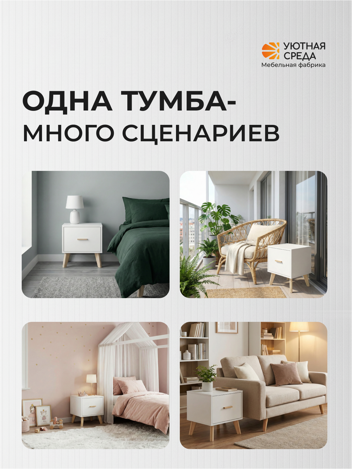 Тумба Уютная среда ТУМ102 (белый) - фото 11