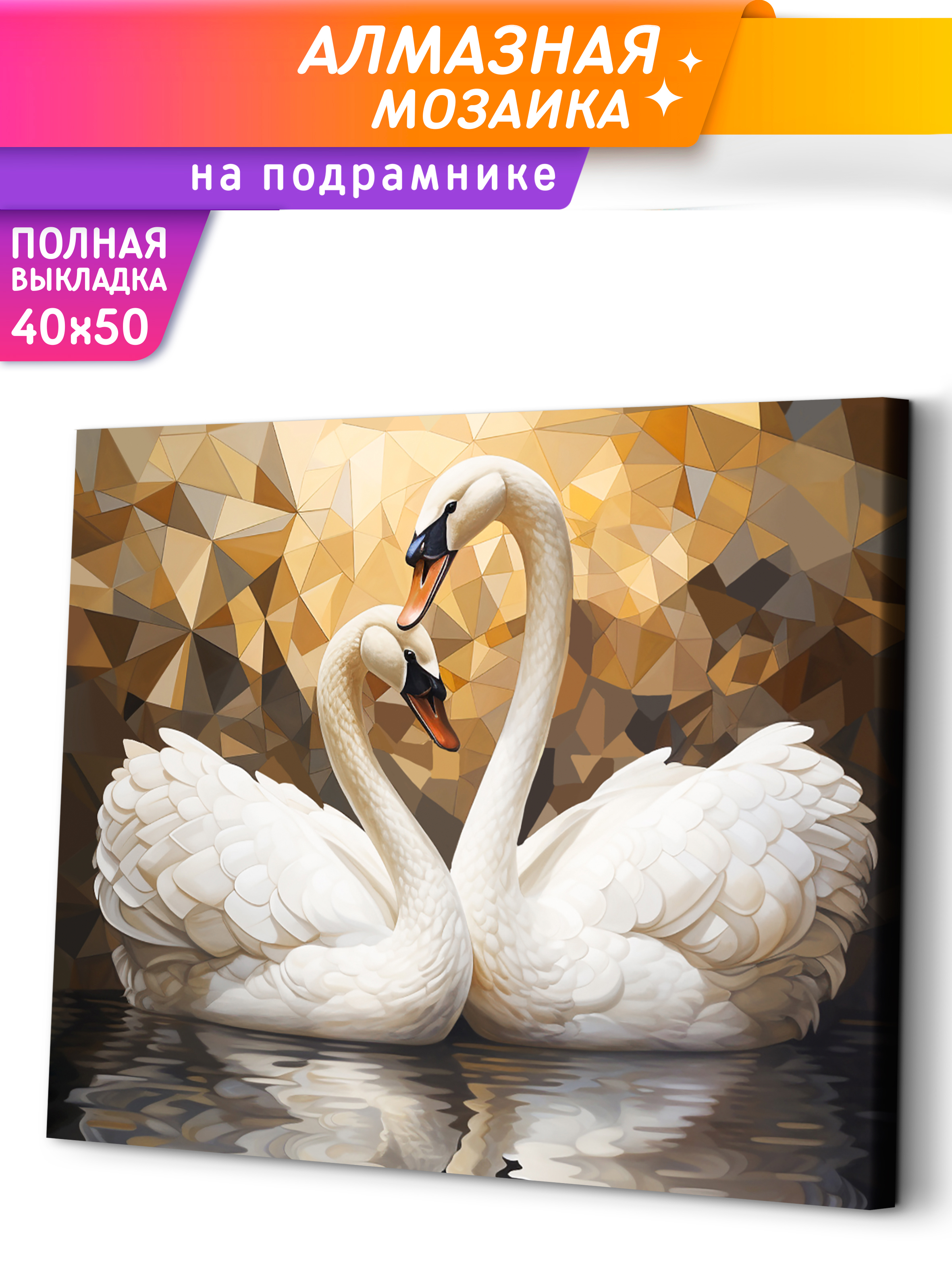 Алмазная мозаика Это просто шедевр в ассортименте - фото 1