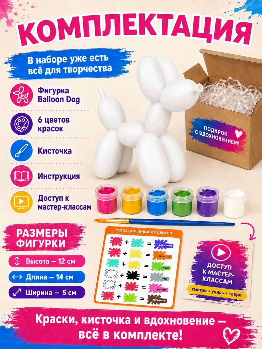Набор для творчества SmartSelect 3D Balloon Dog - фото 6