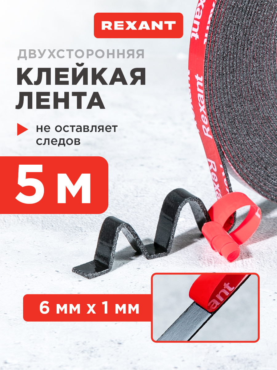 Клейкая лента REXANT - фото 1