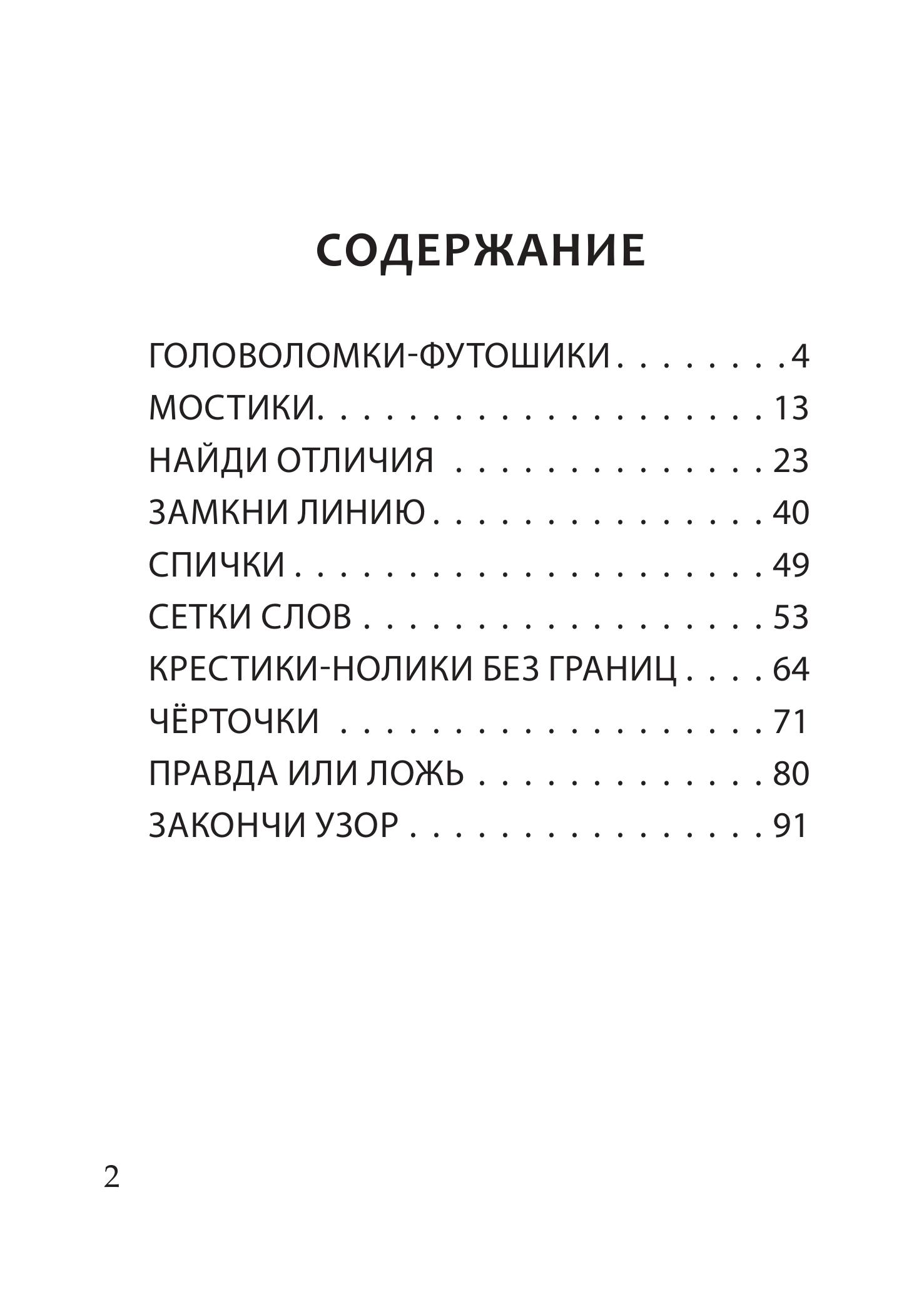 Книга Эксмо Увлекательные игры на бумаге - фото 3