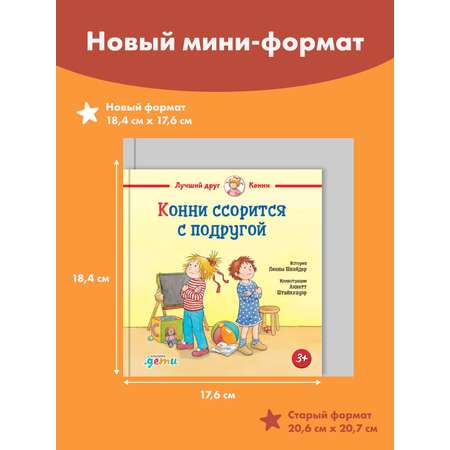 Книга Альпина. Дети Конни ссорится с подругой