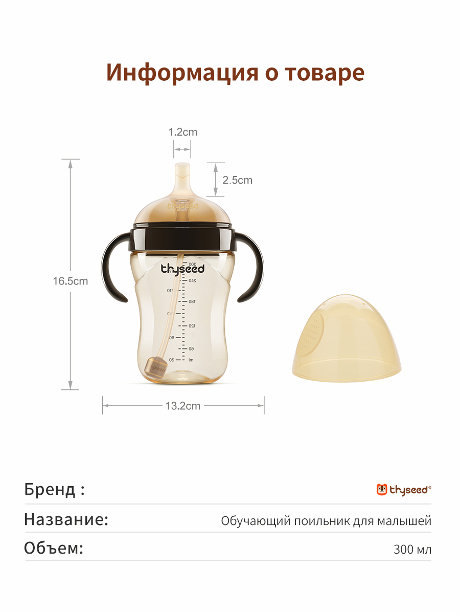 Поильник thyseed 300 мл - фото 28