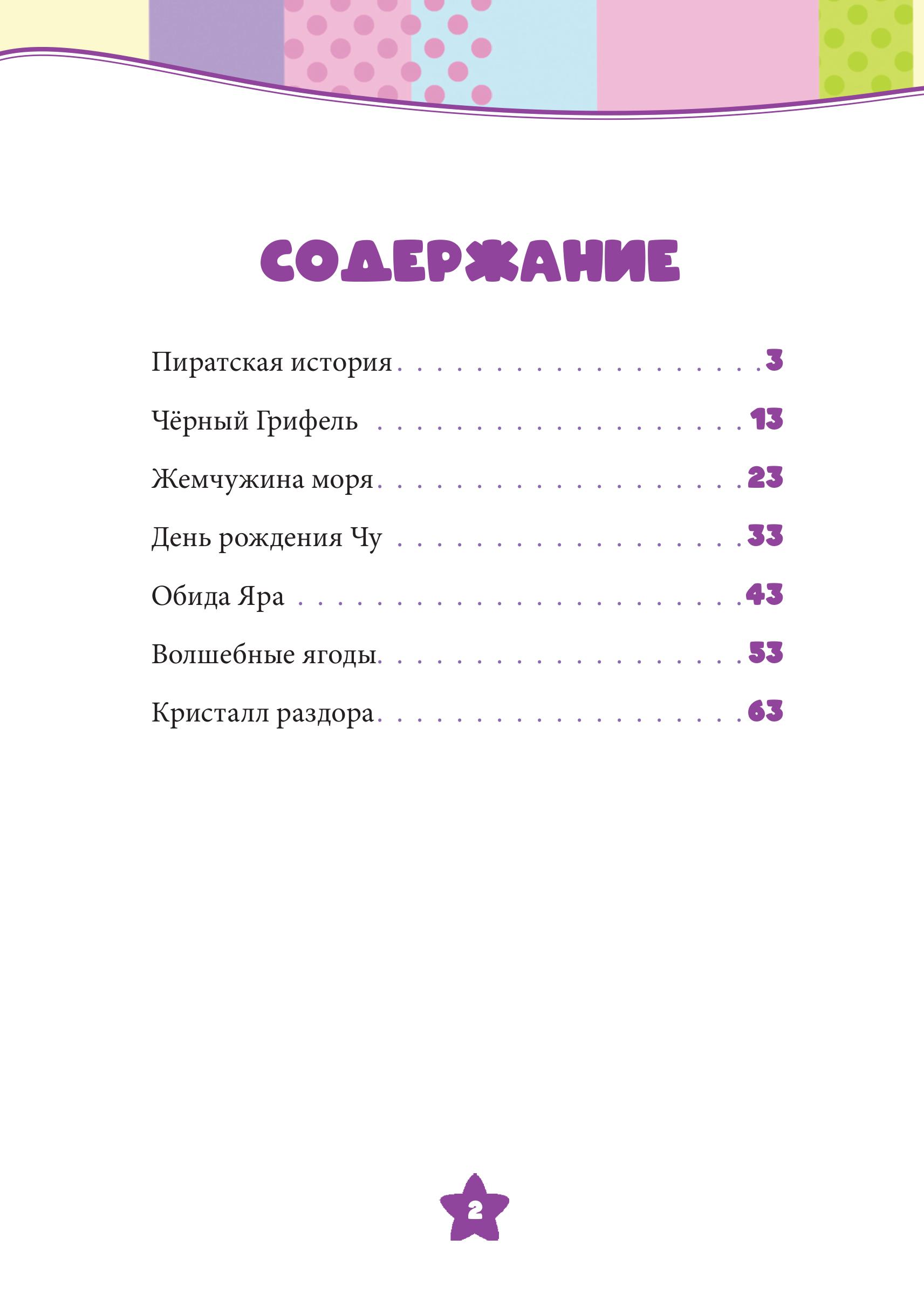 Книга Эксмо Семь королевств. Тайны волшебного мира - фото 3