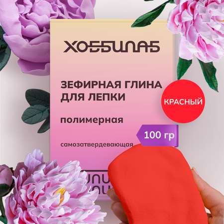 Глина ХОББИЛАБ