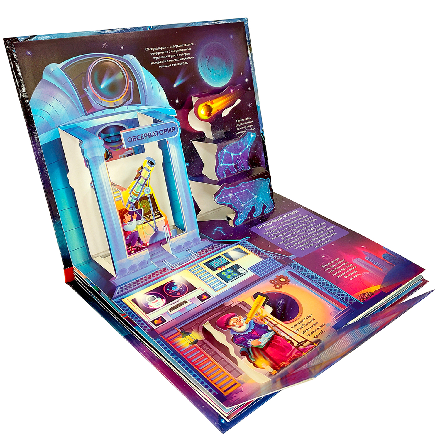 Книга с объемными картинками Malamalama Энциклопедия POP UP Космос - фото 19