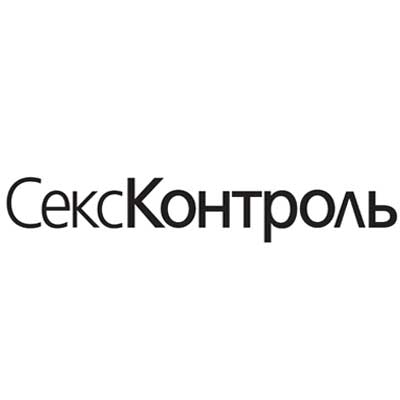 СексКонтроль