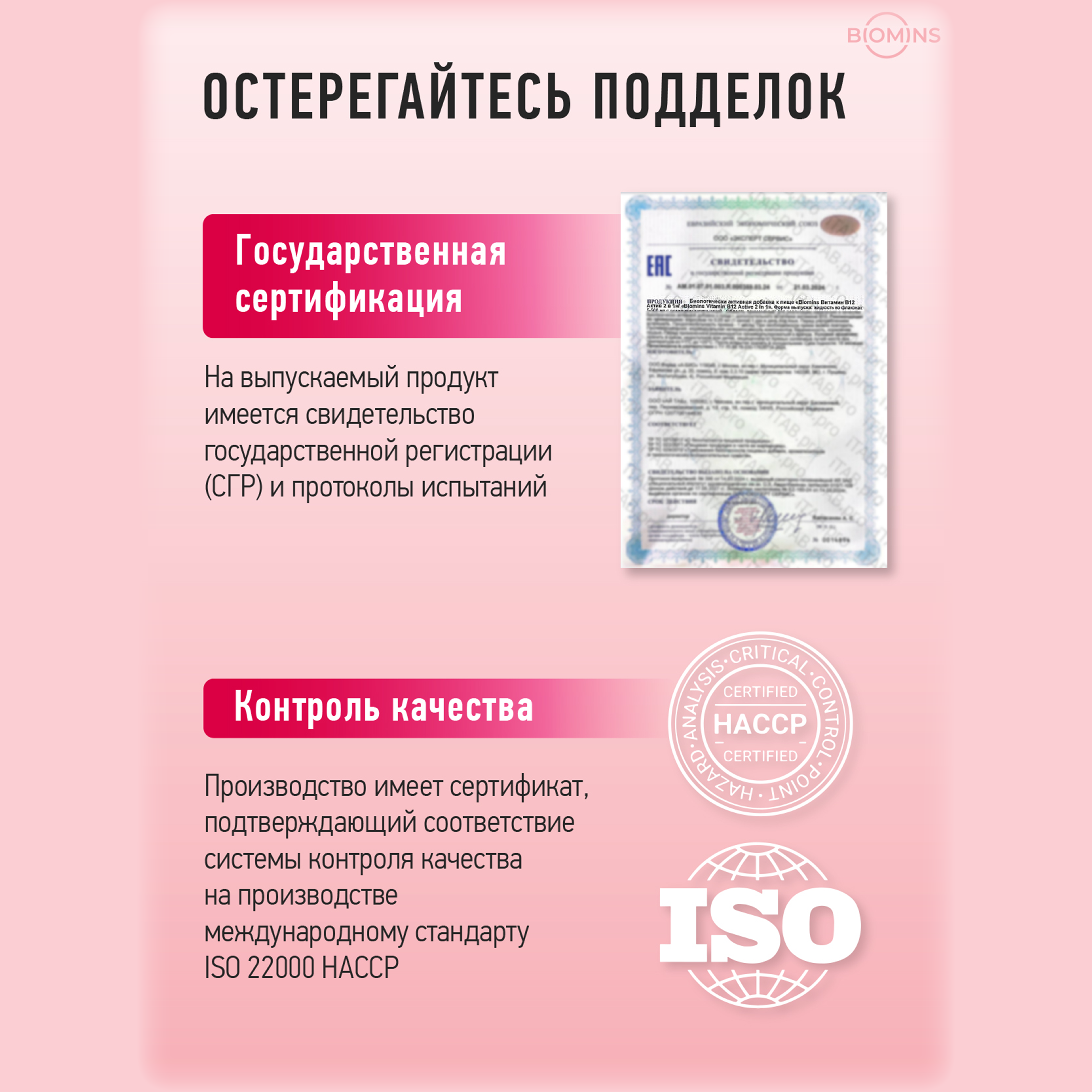 Витамин В12 Biomins Витамин б12 «Актив 2 в 1» метилкобаламин + аденозилкобаламин - фото 6
