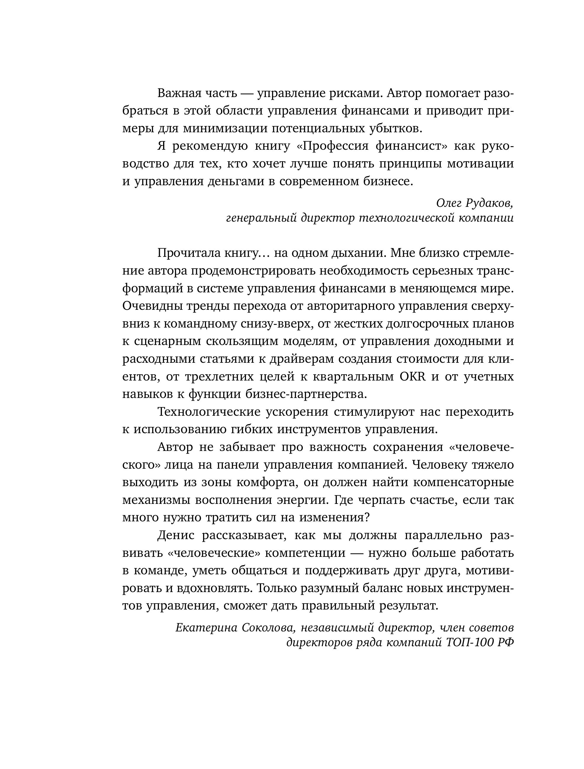 Книга БОМБОРА Профессия финансист - фото 5