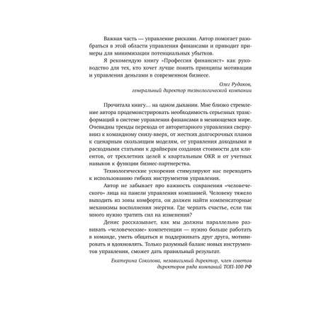 Книга БОМБОРА Профессия финансист