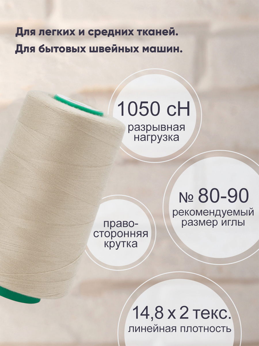 Нитки для шитья 40/2 Bestex 5000 ярдов 1 шт цвет 156 - фото 2