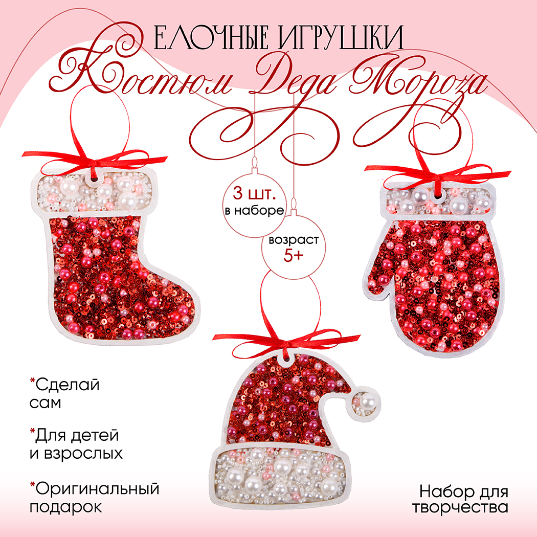 Набор для творчества Santa Lucia Елочные украшения - фото 2