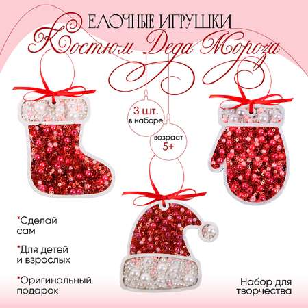 Набор для творчества Santa Lucia Елочные украшения
