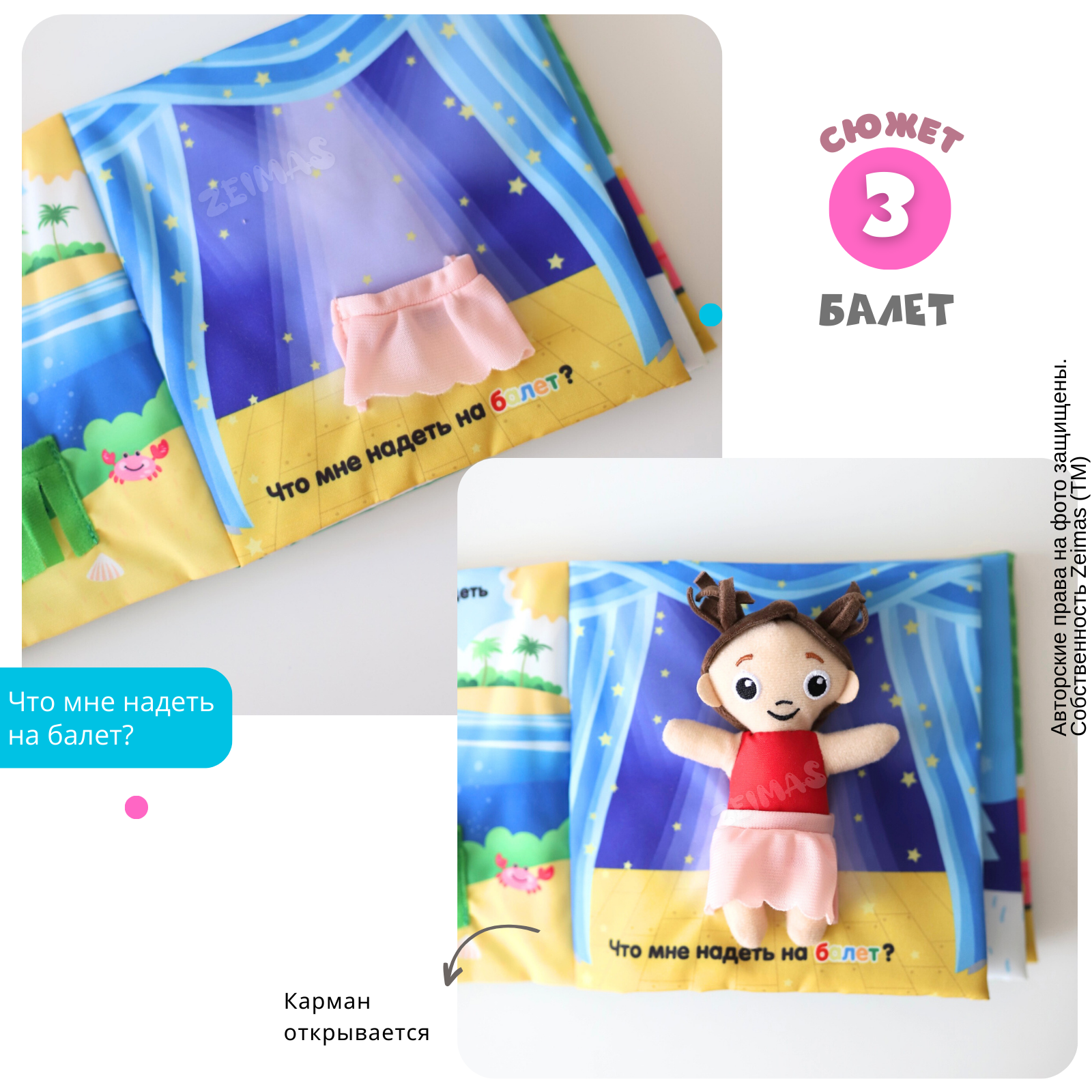 Игрушка Zeimas книжка Монтессори - фото 6