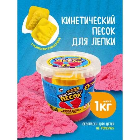 Кинетический песок Attivio 1 кг (розовый)