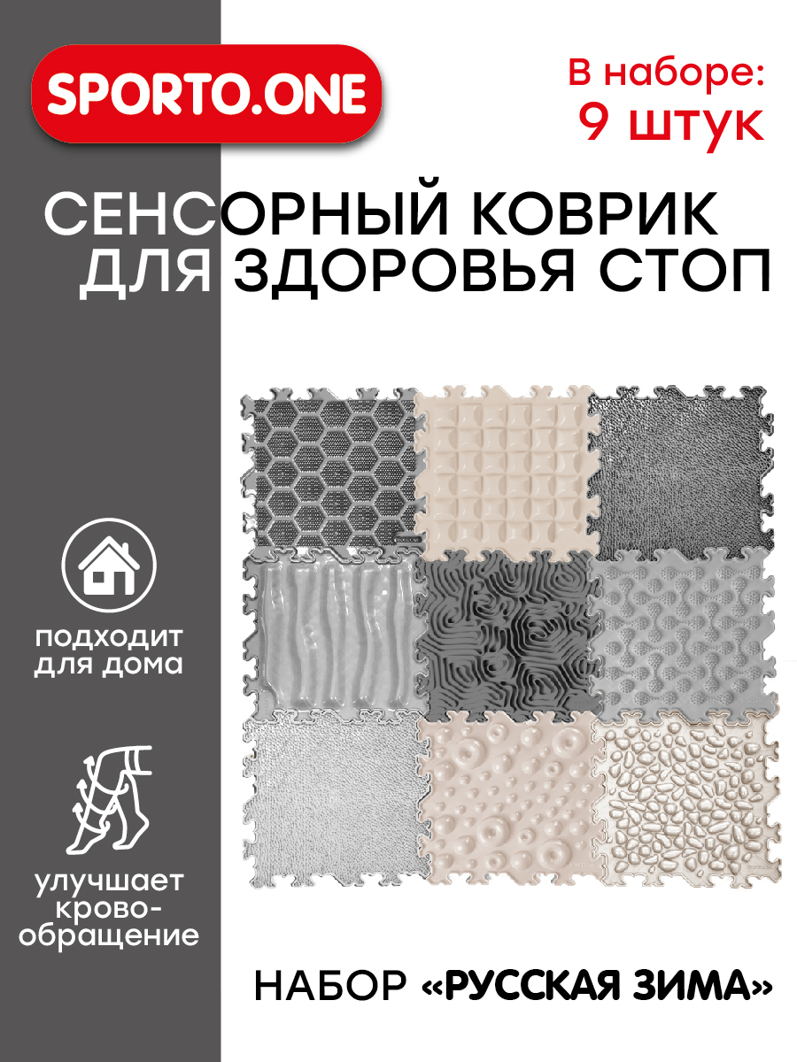 Развивающий коврик пазл SPORTO.ONE, Русская зима, 9 модулей - для игр и активного отдыха - фото 1
