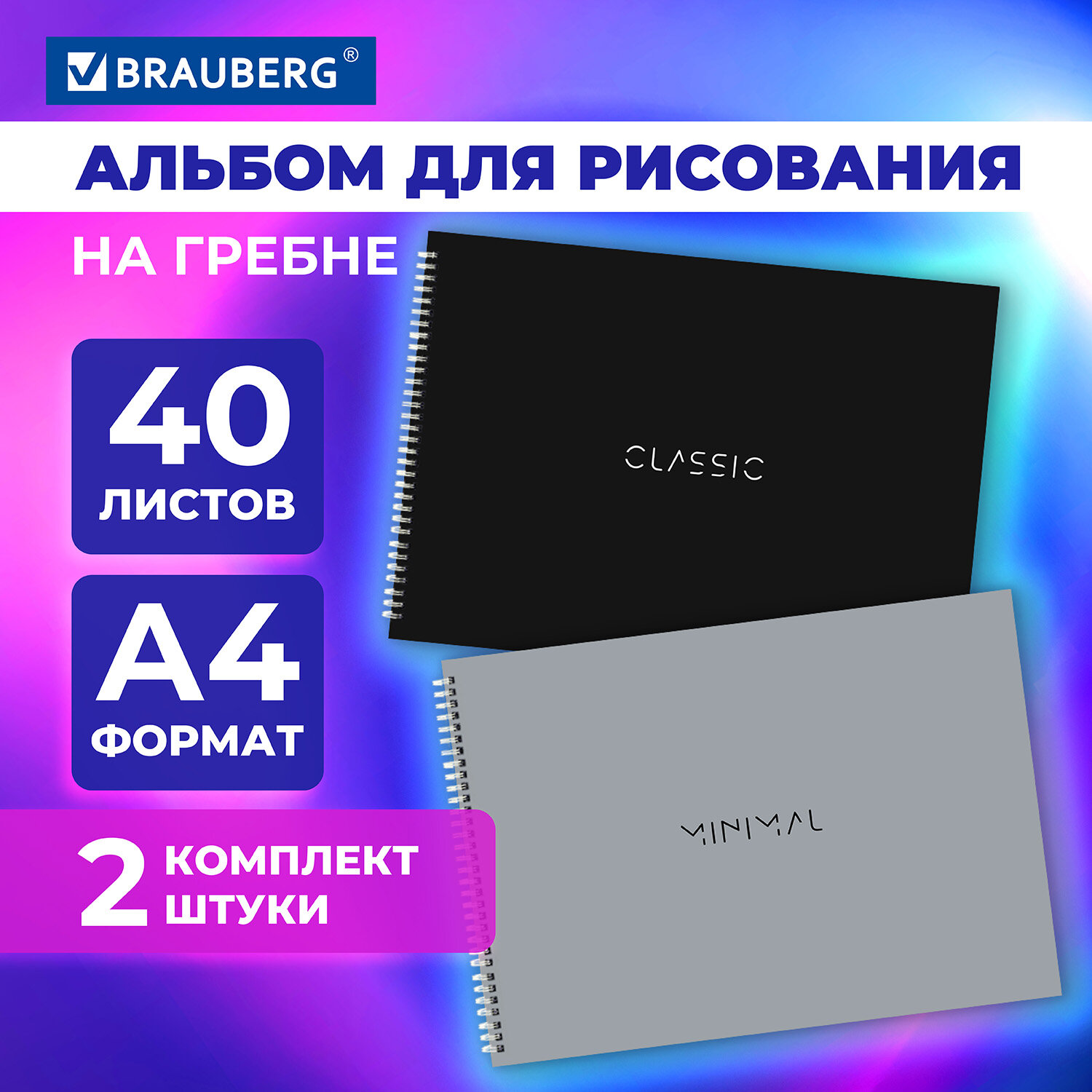 Альбом Brauberg А4 40 лист. 2 шт. - фото 1