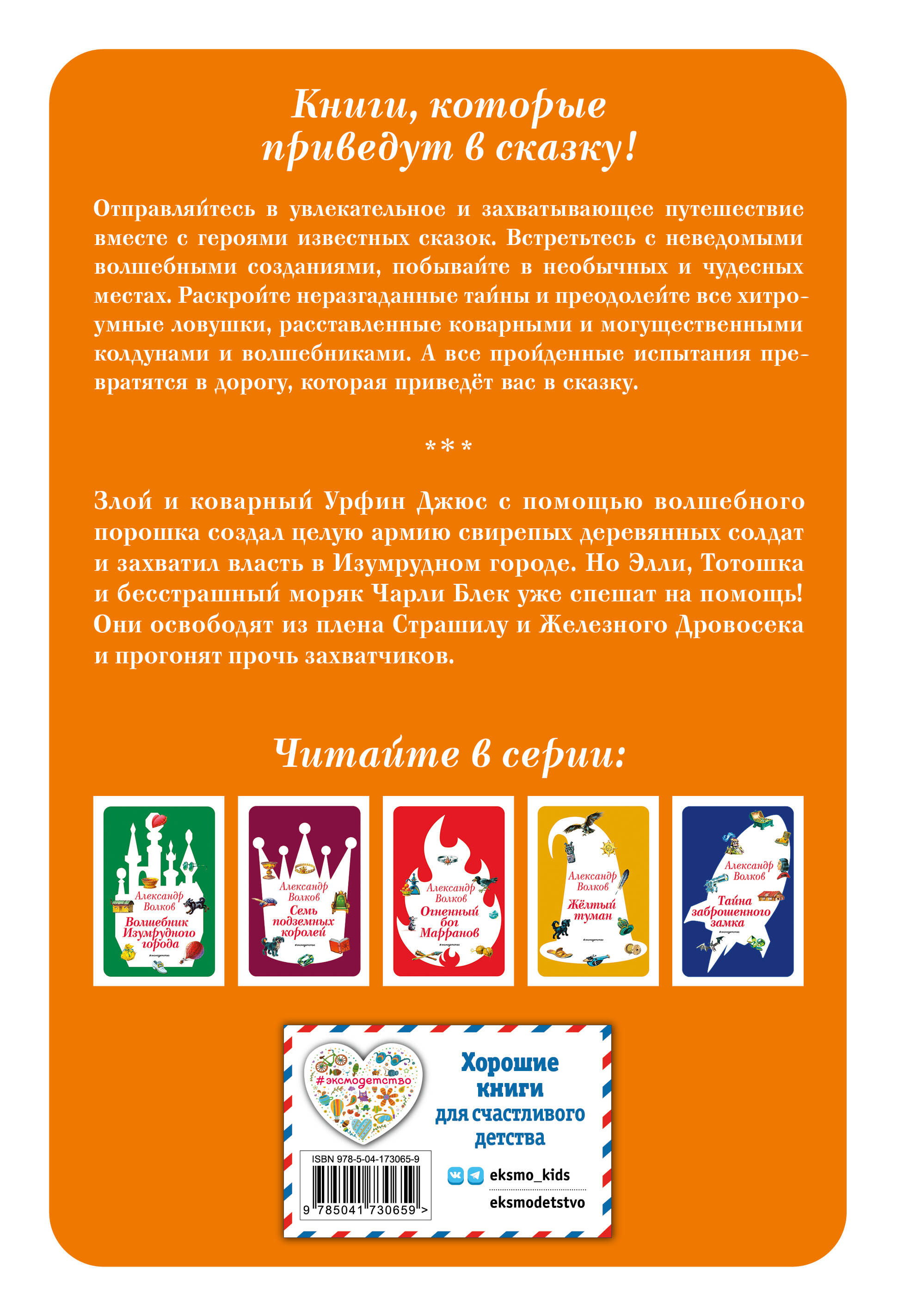 Книга Эксмо Урфин Джюс и деревянные солдаты - фото 10