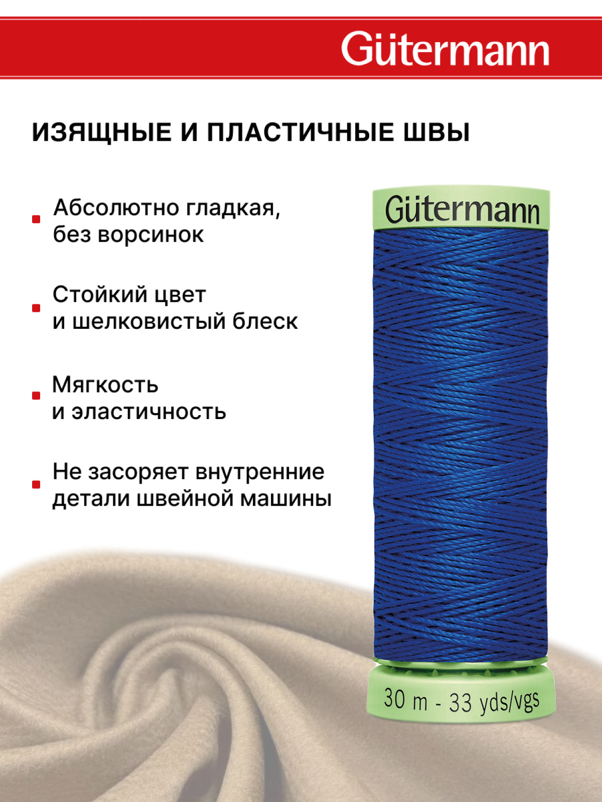 Нитки для шитья и отстрочки Top Stitch Guttermann 30/30м цвет 315 - фото 4
