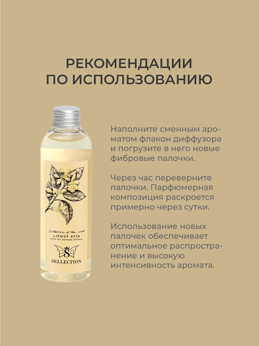 Аромат сменный Sellection Lipovy stin - фото 6