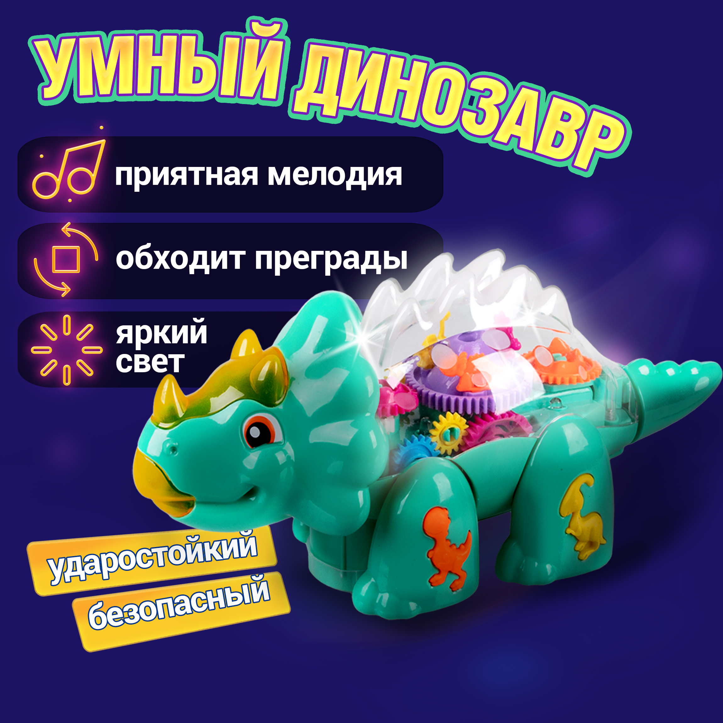 Динозавр 1TOY Движок - фото 1