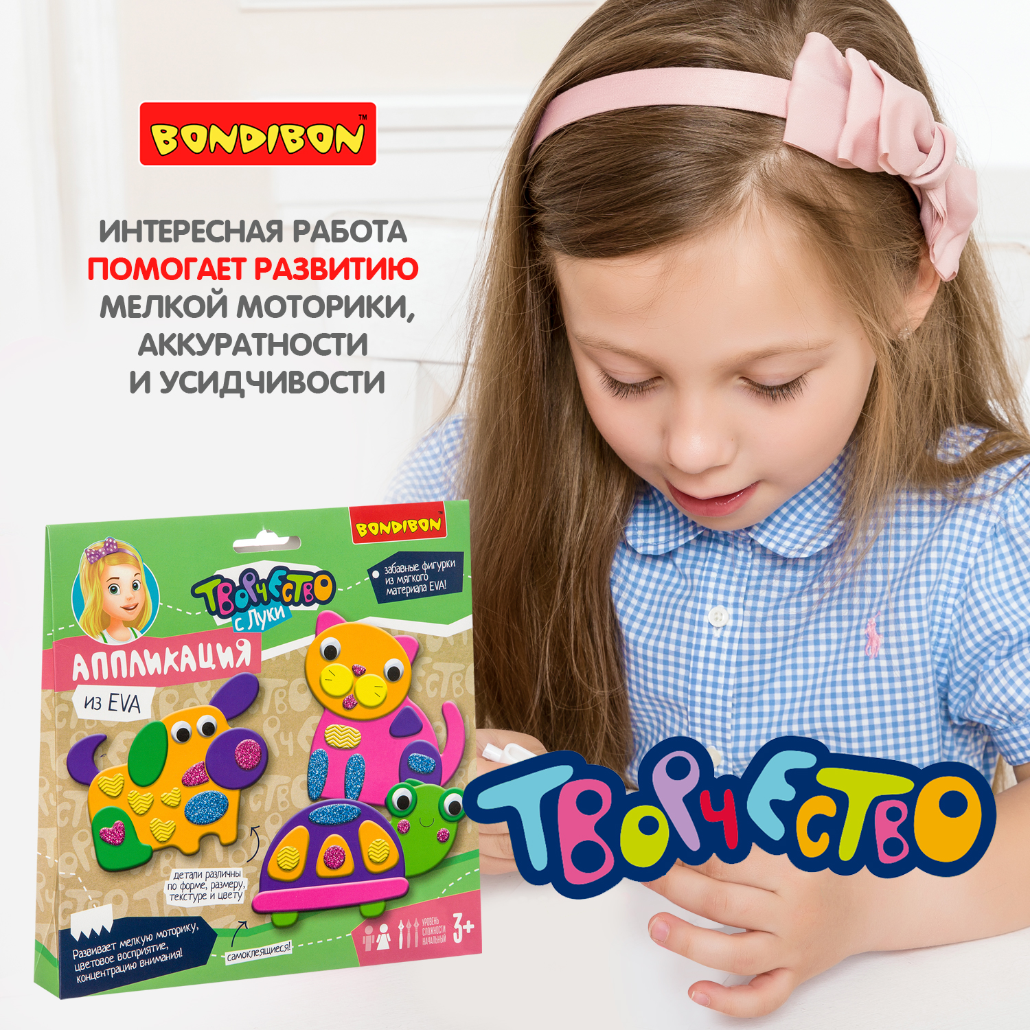 Набор для творчества Bondibon аппликация Творчество с Луки - фото 8