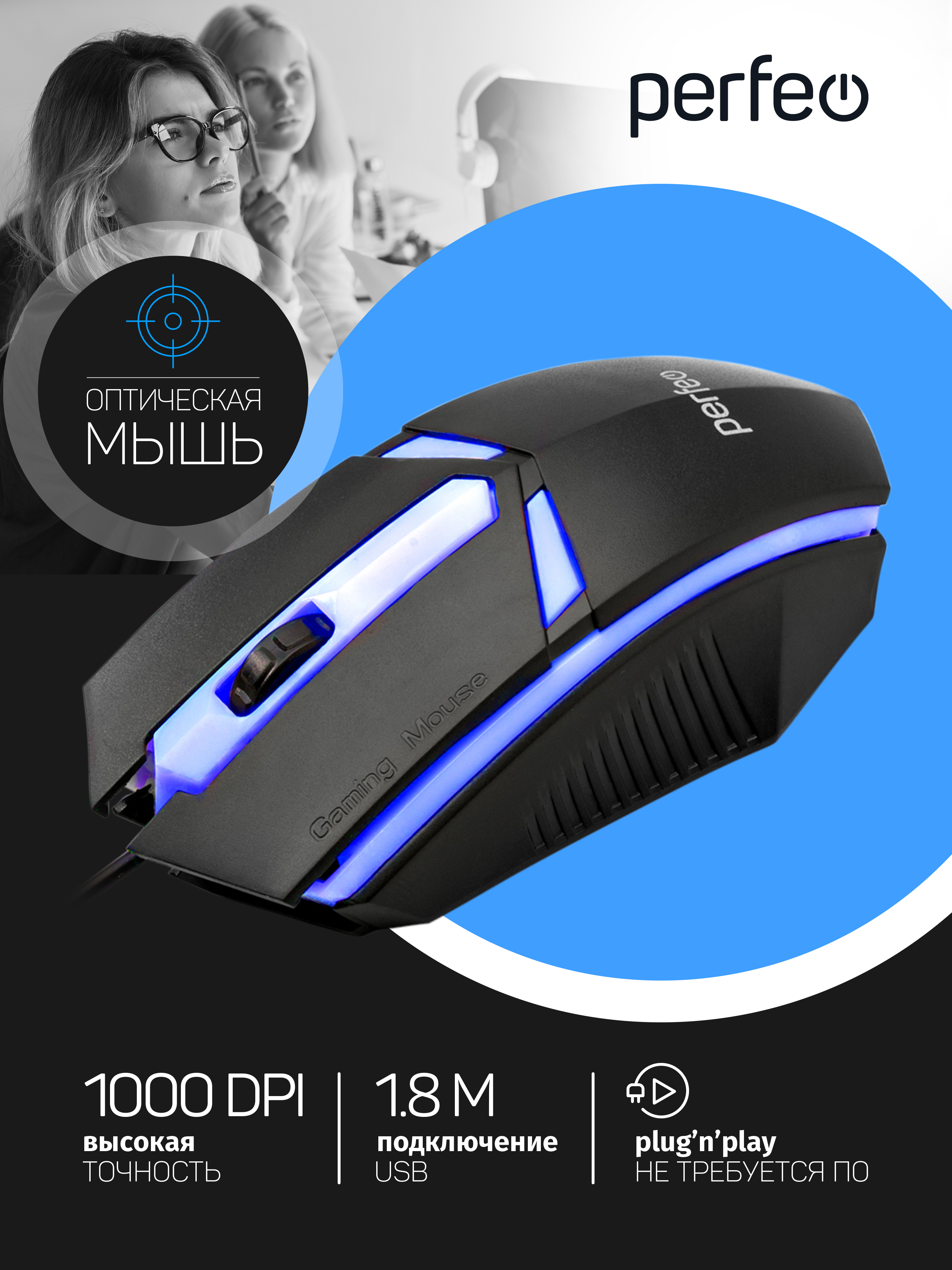 Мышь проводная Perfeo FACE 3 кнопки USB чёрн GAME DESIGN 7 цветов подсветка 1000 DPI - фото 1