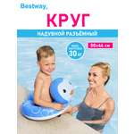 Круг для плавания Bestway Водоплавающие друзья Пингвин