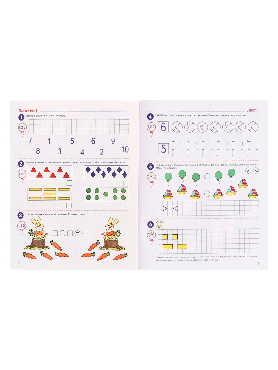 Рабочая тетрадь Сфера Я считаю до двадцати ЦВЕТНАЯ для детей 6-7 лет - фото 15
