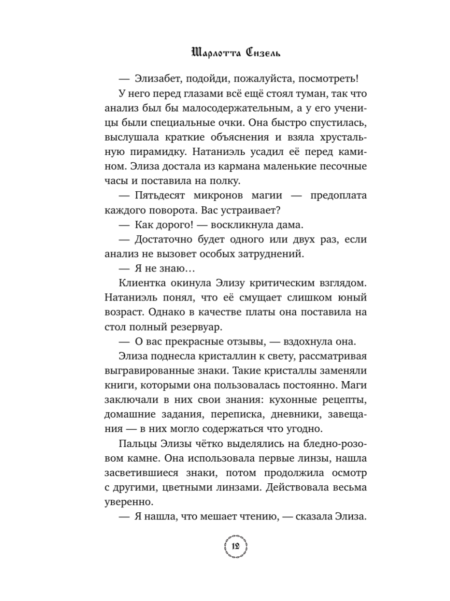 Книга Эксмо Проклятая - фото 11