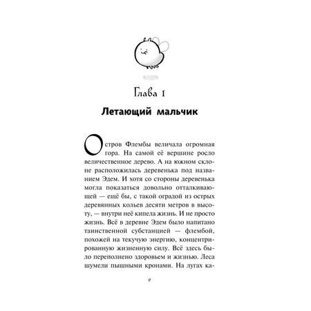Книга Флембер