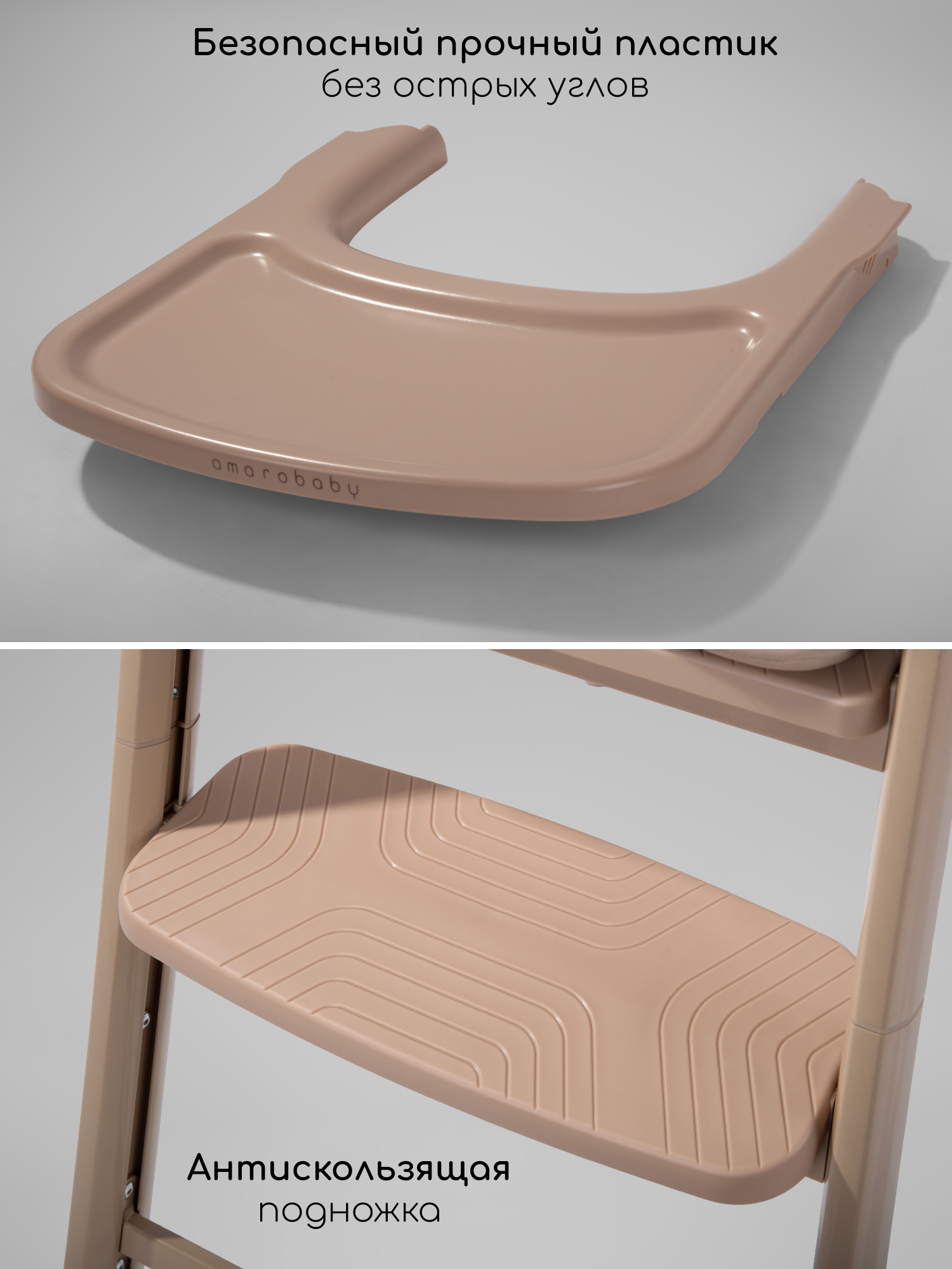 Стульчик для кормления Amarobaby Easy Grow бежевый - фото 12