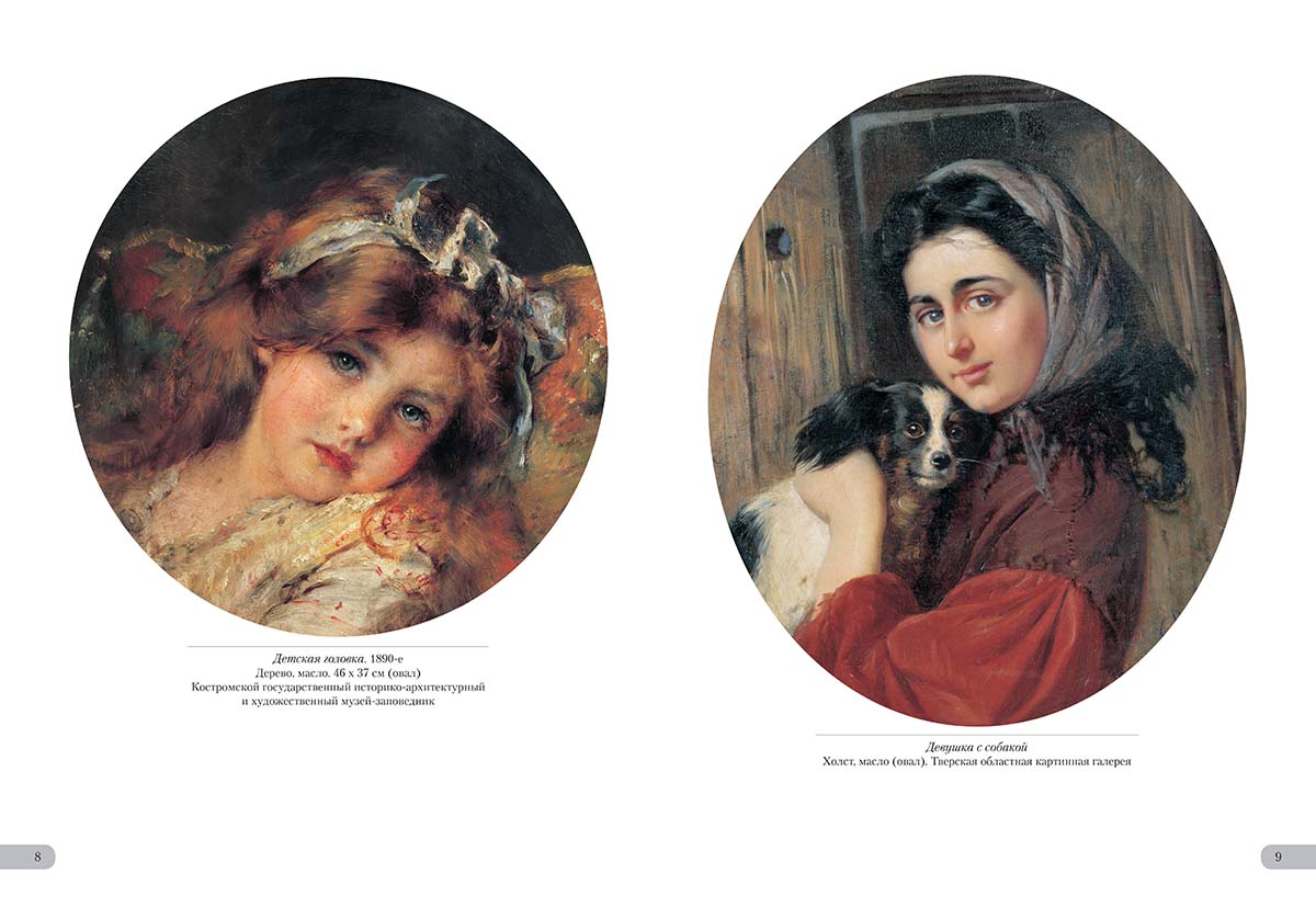 Книга Белый город Константин Маковский. Русская красавица - фото 3