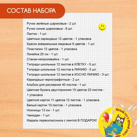 Набор школьника БимБиМон