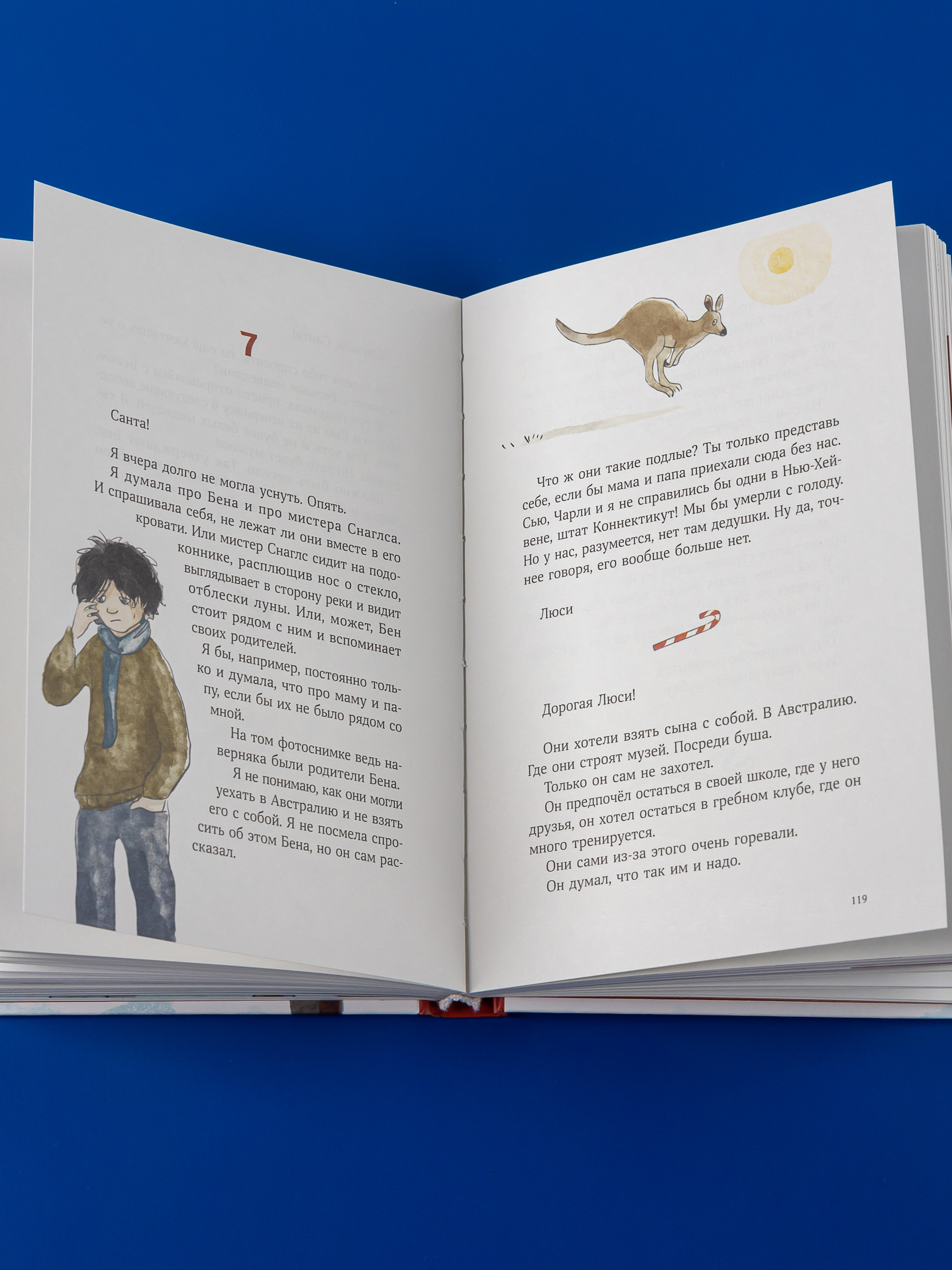 Книга Альпина. Дети Дорогой Санта! История волшебной переписки - фото 7
