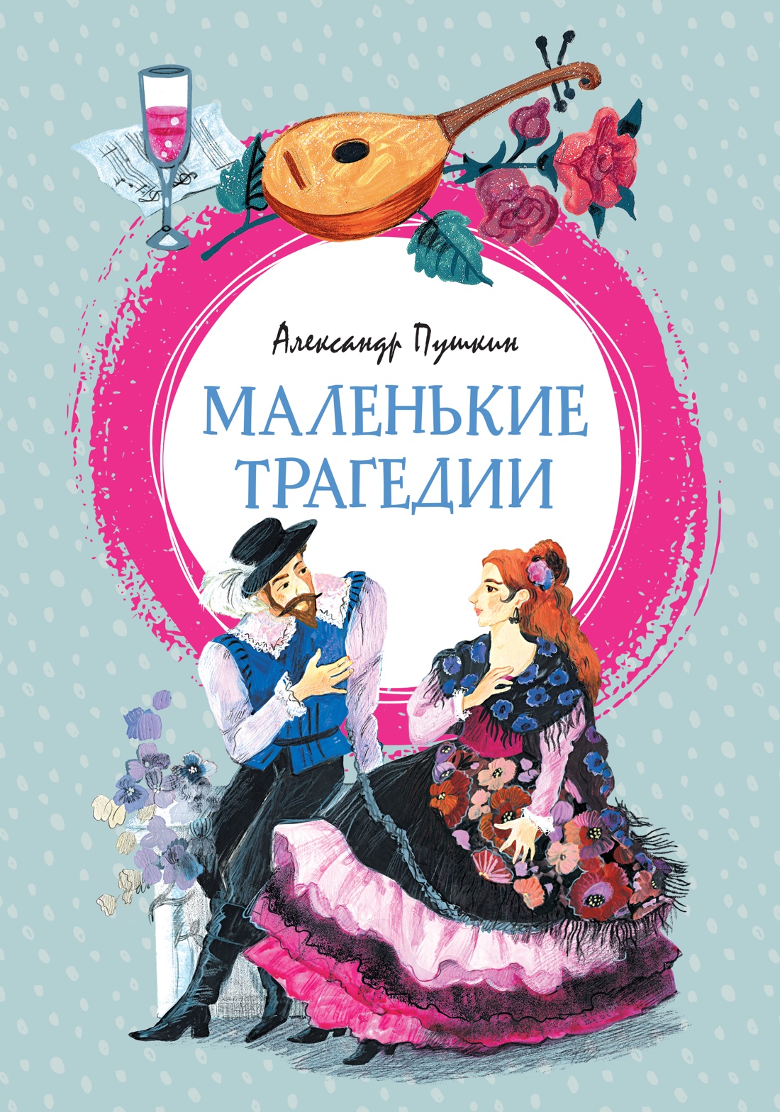 Книга Махаон ЯркЛент Пушкин А Маленькие трагедии - фото 1