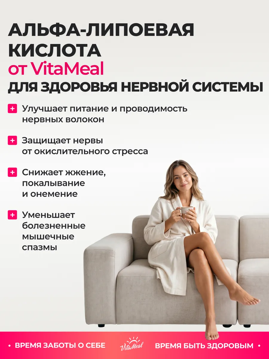 Биологически активная добавка VitaMeal Альфа Липоевая Кислота 100 мг для похудения 90 капсул - фото 8