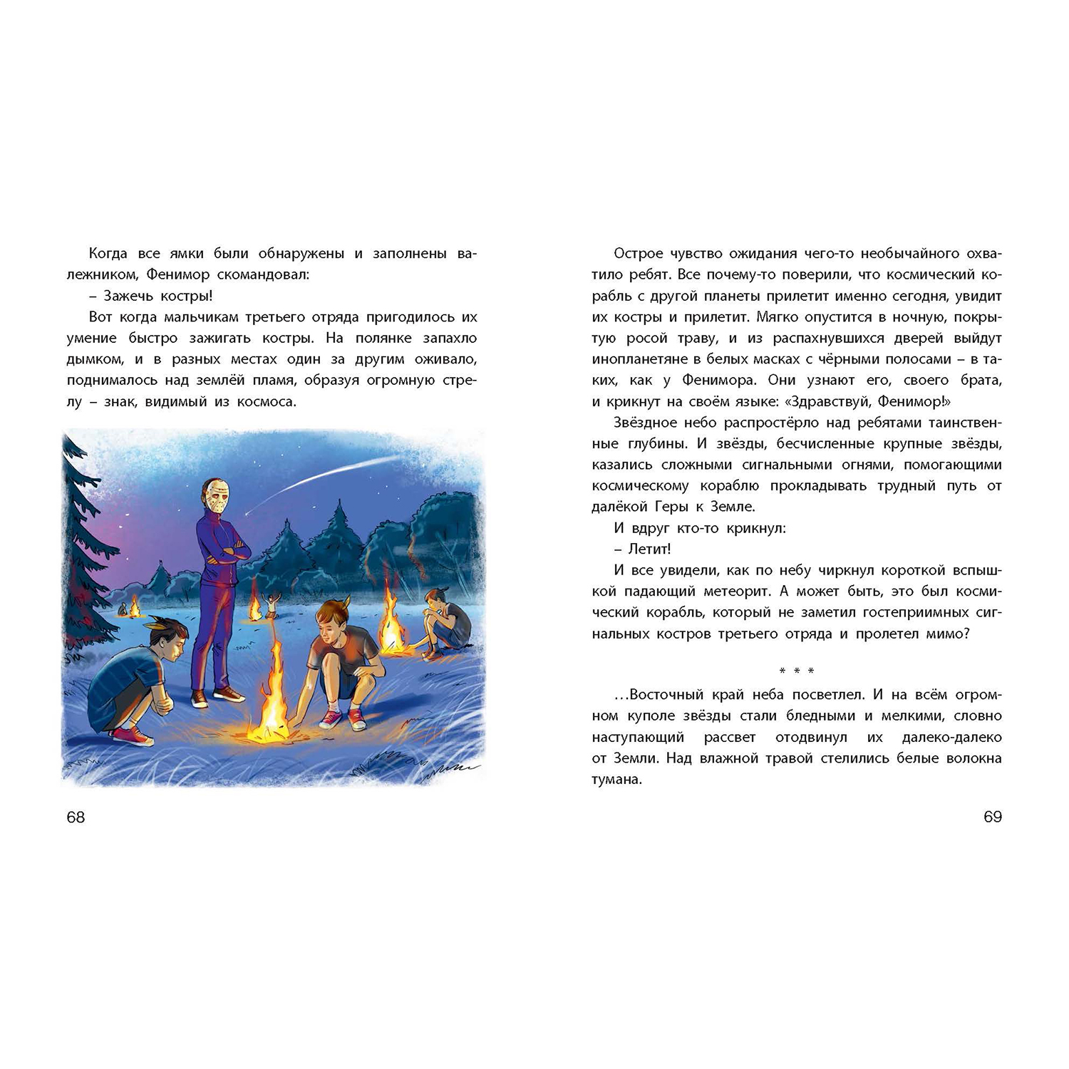 Книга ЭНАС-книга Тайна Фенимора - фото 9