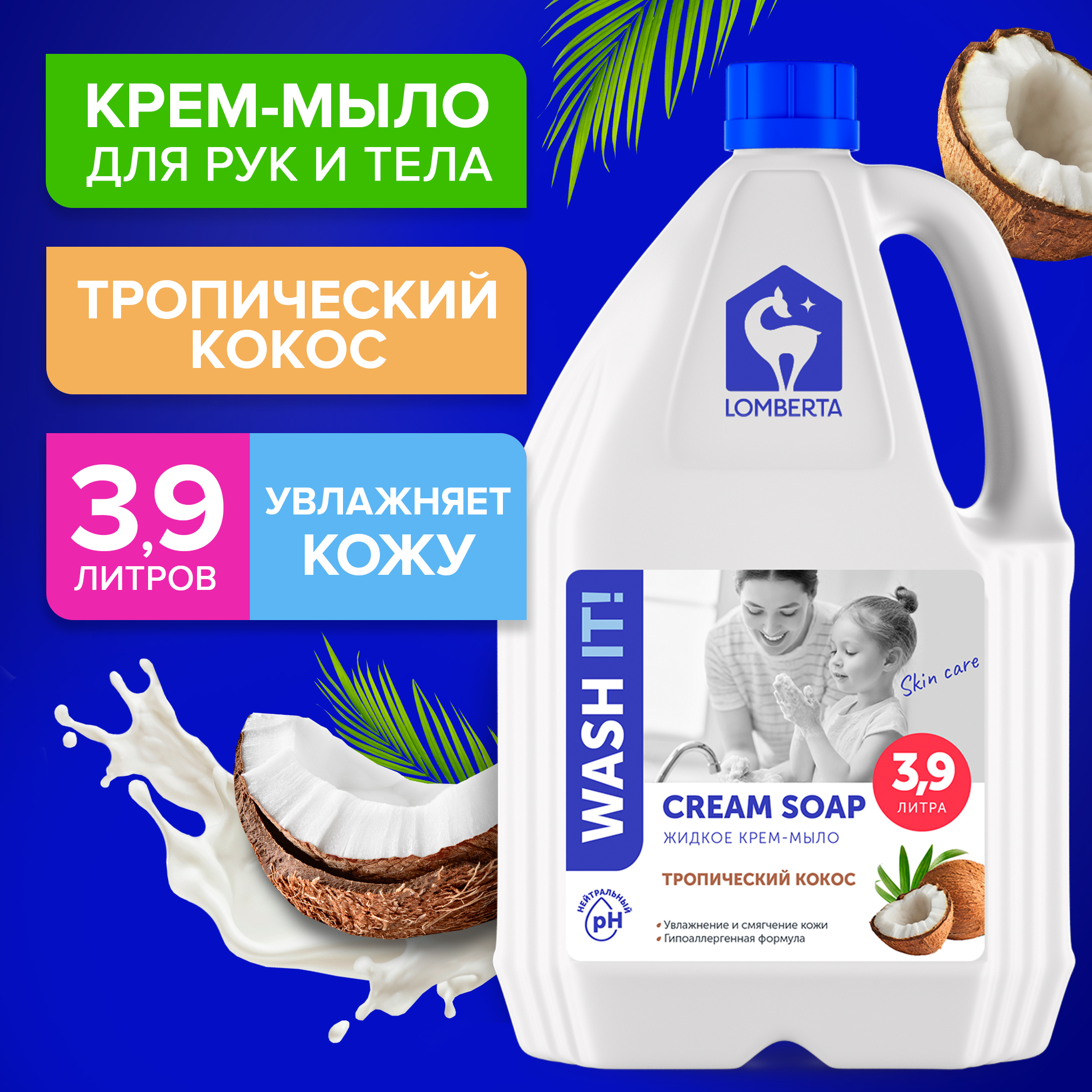 Мыло жидкое Lomberta Тропический кокос 3900 мл - фото 1
