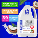 Мыло жидкое Lomberta Тропический кокос 3900 мл