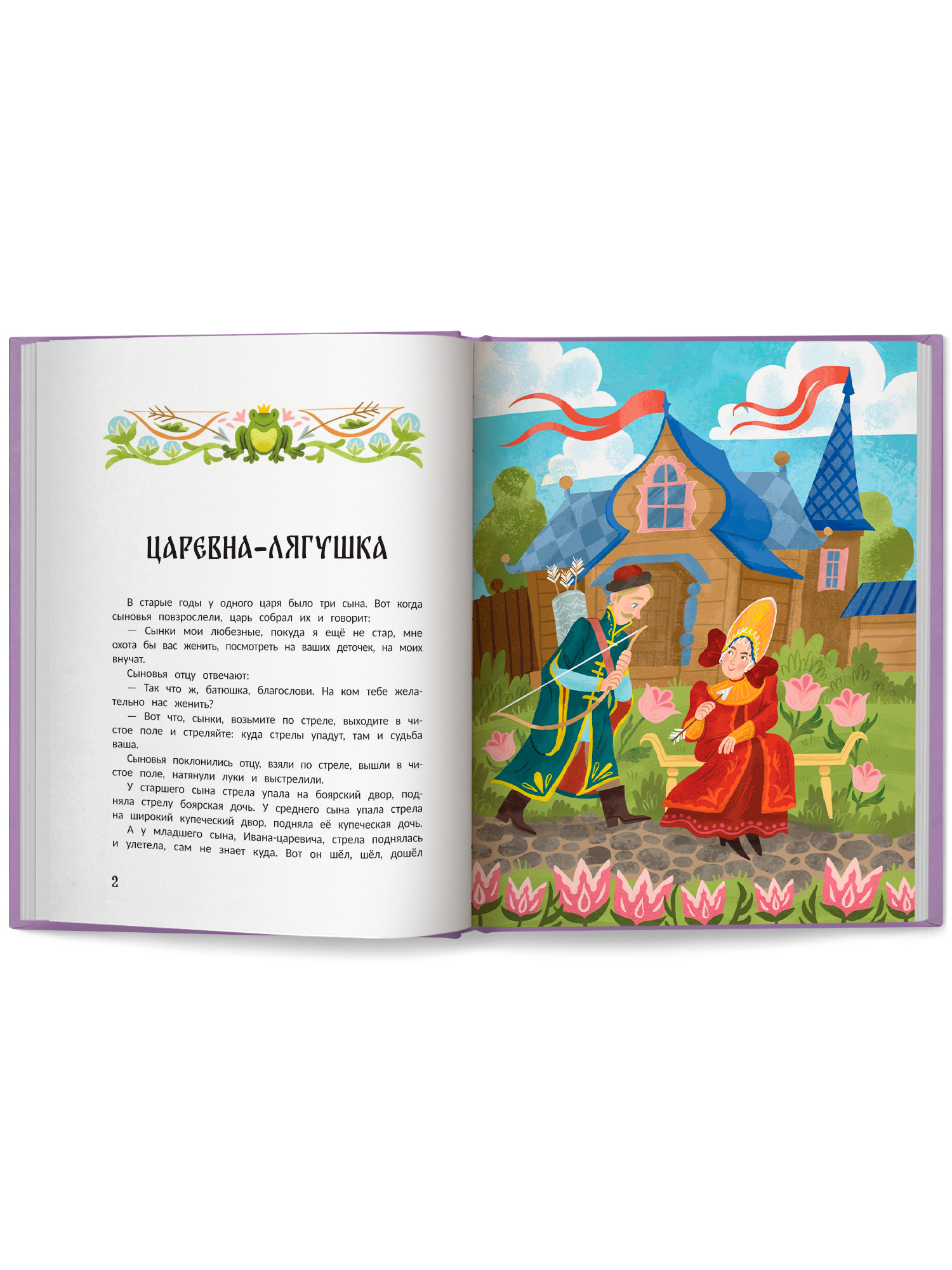 Книга Феникс Русские народные сказки о царевнах - фото 10