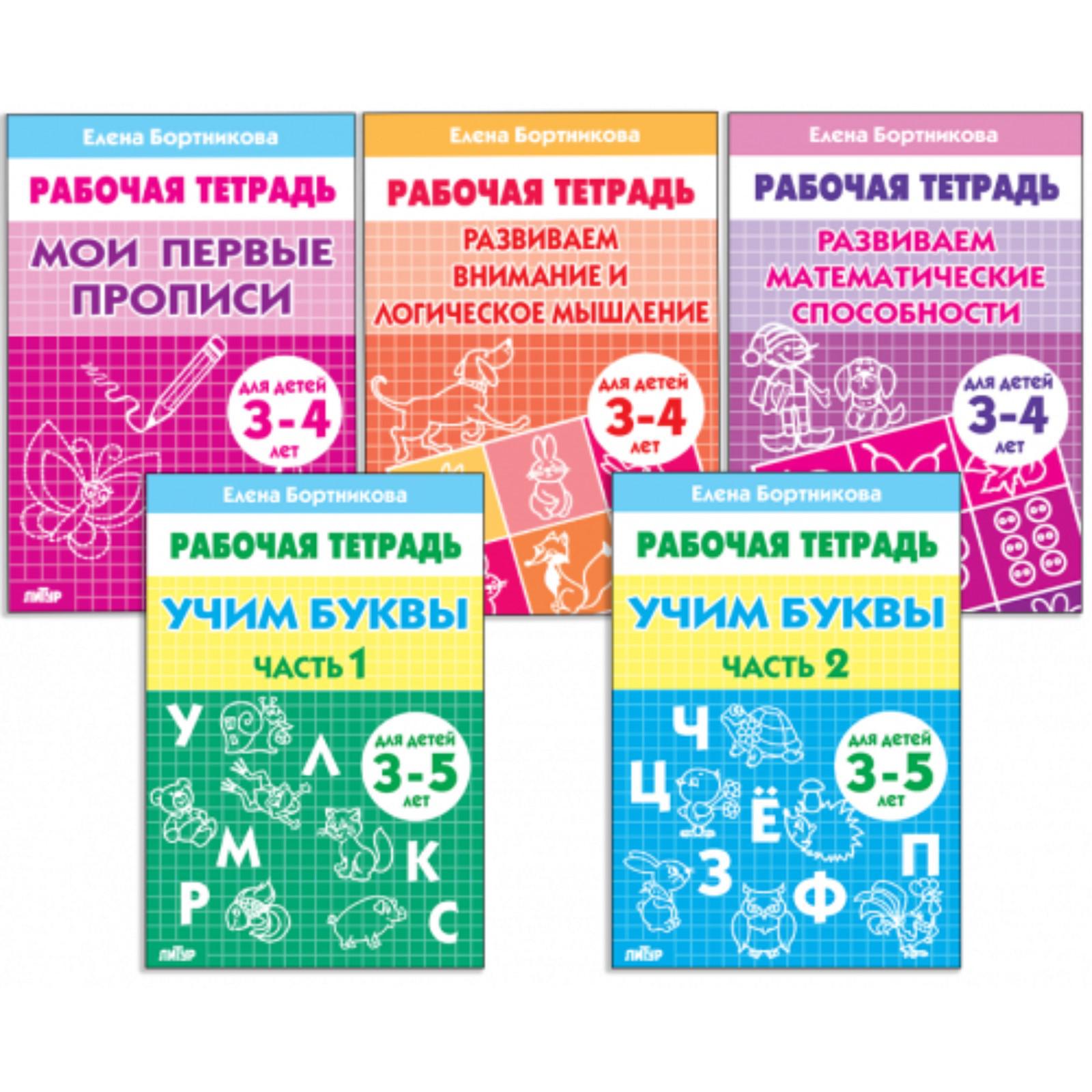 Комплект рабочих тетрадей Буква-ленд для детей 3-5 лет - фото 1
