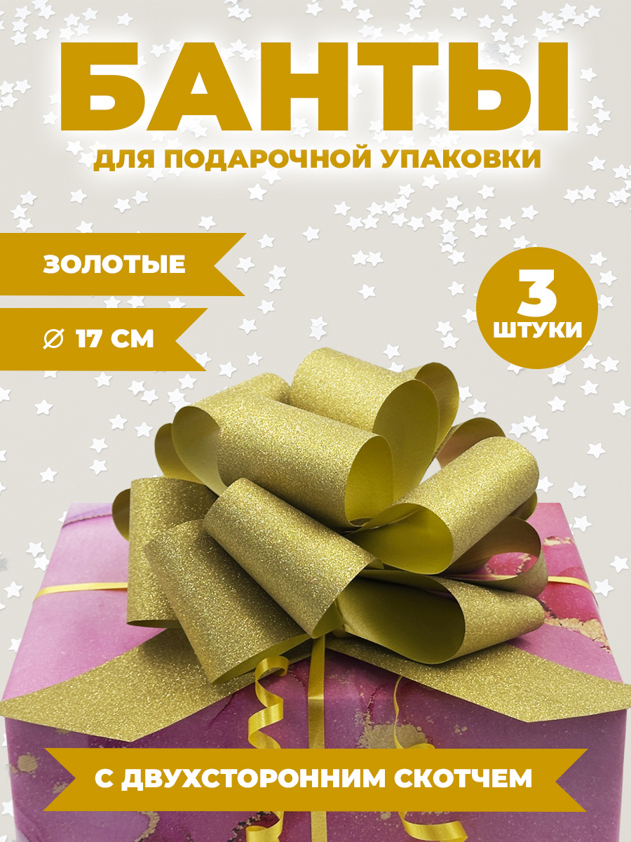 Набор бантиков AXLER для подарков 3 шт на липучке - фото 1