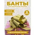 Набор бантиков AXLER для подарков 3 шт на липучке