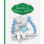 Книга КомпасГид ИД Рассказы про Франца и дедушку