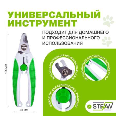 Когтерез секатор Stefan для животных прямой малый